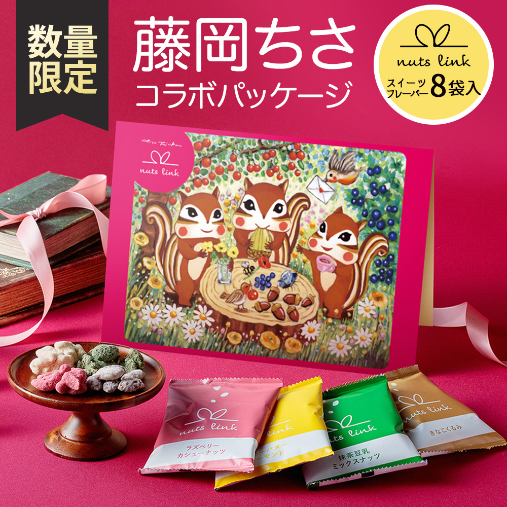 ホワイトデー お返し ギフト お菓子 2026 スイーツフレーバーナッツ 8