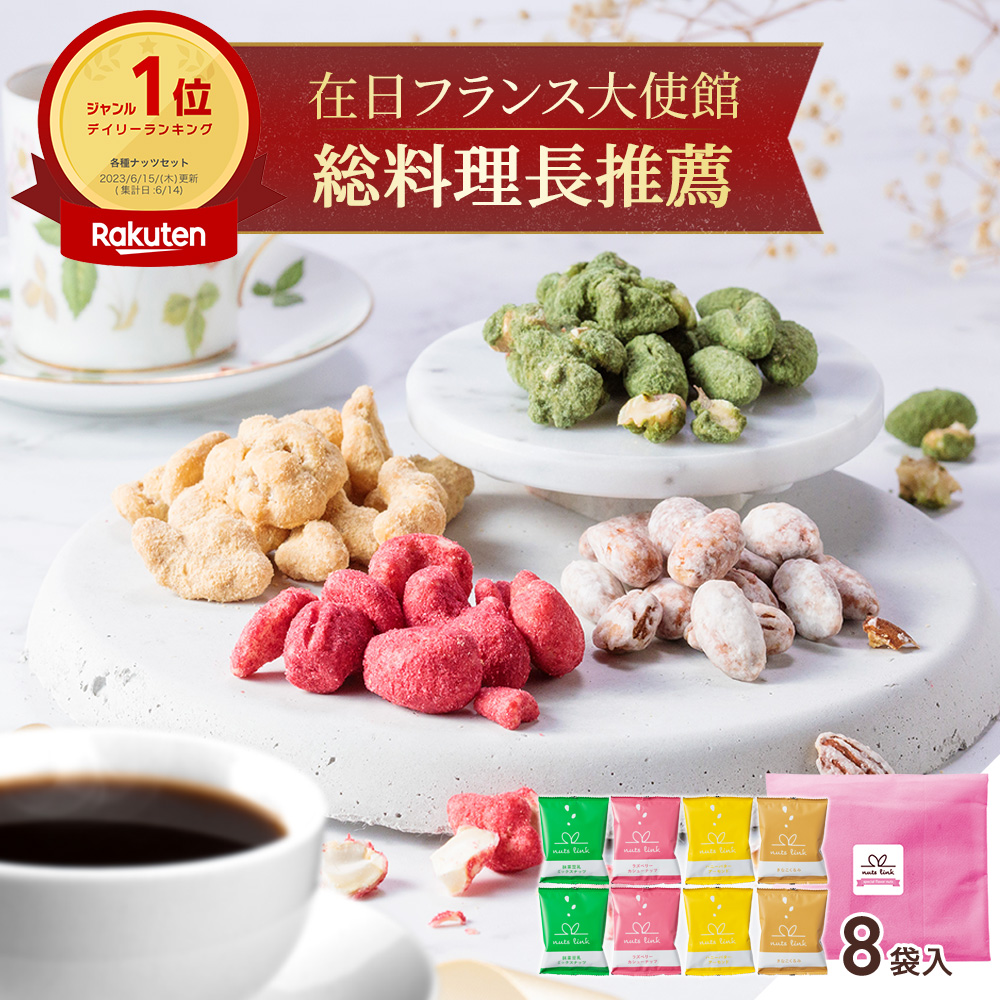 Yahoo! Yahoo!ショッピング(ヤフー ショッピング)お菓子 ギフト スイーツフレーバーナッツ 4種 詰め合わせ 8袋入 2025 小分け 出産 内祝い 誕生日 プレゼント 個包装 健康 ヘルシー ナッツリンク
