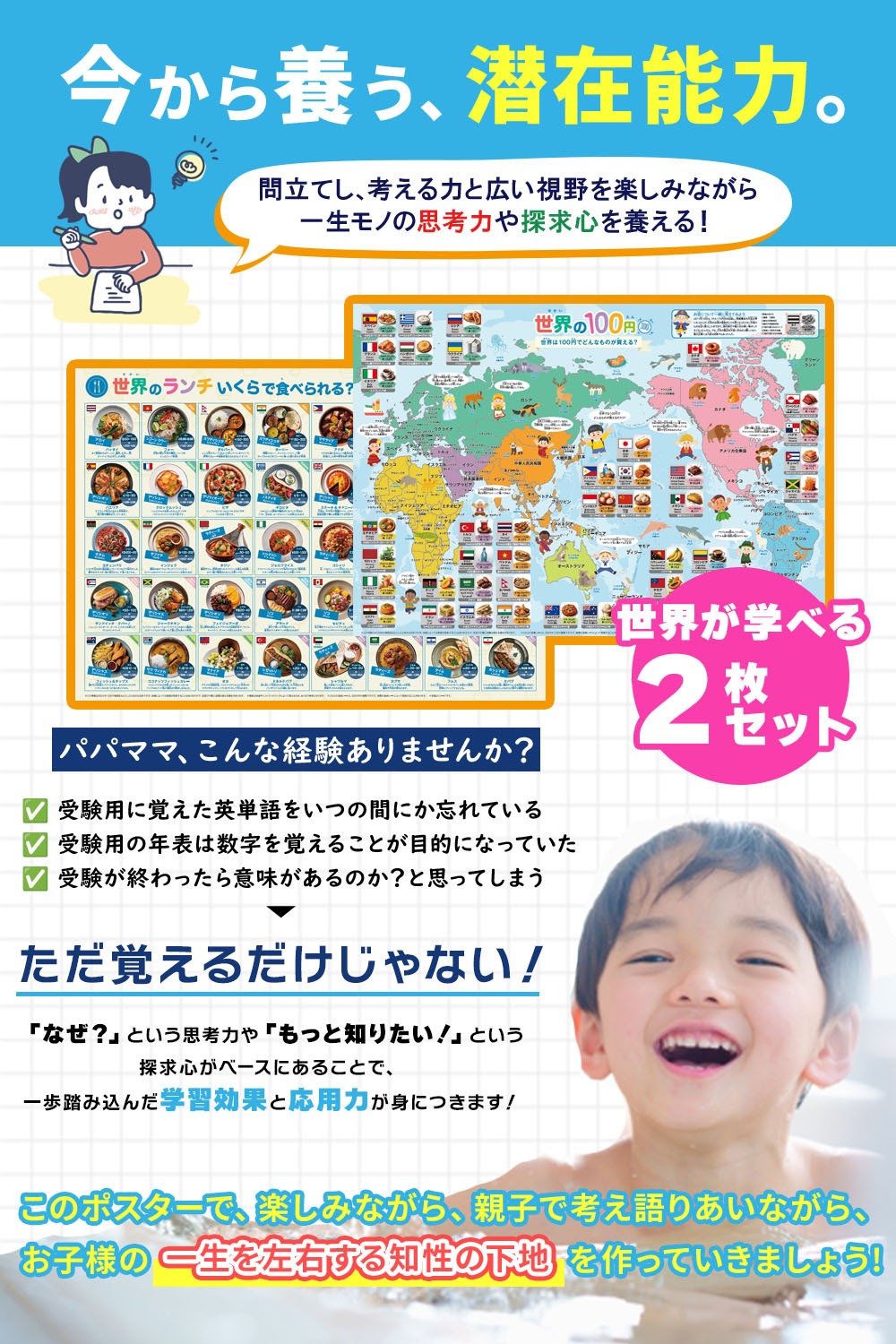 お風呂ポスター 世界地図 2枚セット B3サイズ 日本製 学習 知育 勉強 社会 地理 地図 防水 子供 教材 世界の100円と世界のランチ おふろdeラーニング | ブランド登録なし | 02
