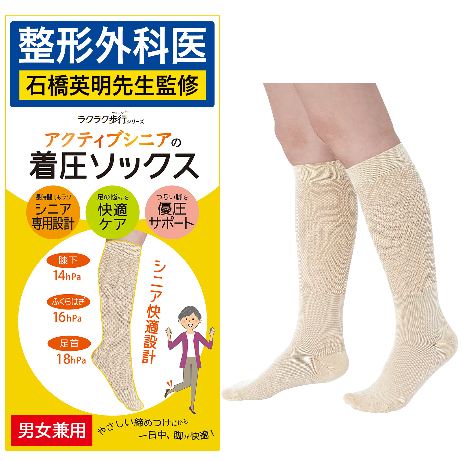 やさしい 着圧ソックス 膝下 つま先あり 男女兼用 中高年 ラクラク歩行