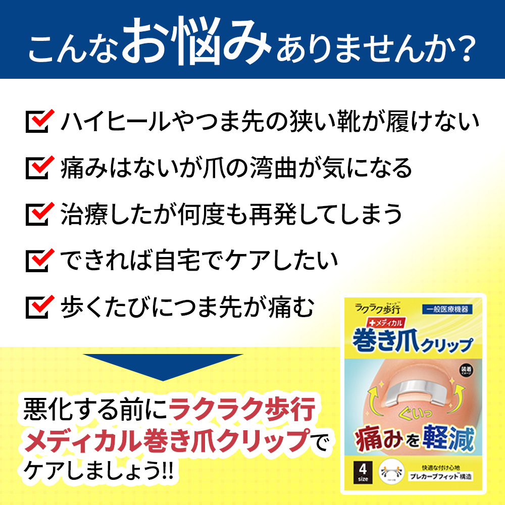 一般医療機器 巻き爪用 矯正クリップ 1個入 ラクラク歩行 メディカル 器具 セルフケア 自分で 自宅 対策 グッズ 予防 テープ プレート まきづめ まきつめ 関連画像4