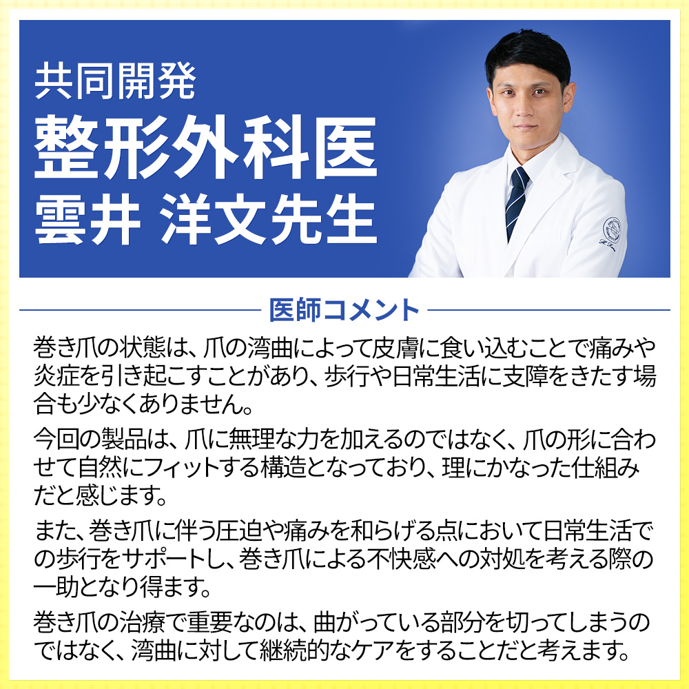 一般医療機器 巻き爪用 矯正クリップ 1個入 ラクラク歩行 メディカル 器具 セルフケア 自分で 自宅 対策 グッズ 予防 テープ プレート まきづめ まきつめ |  | 08