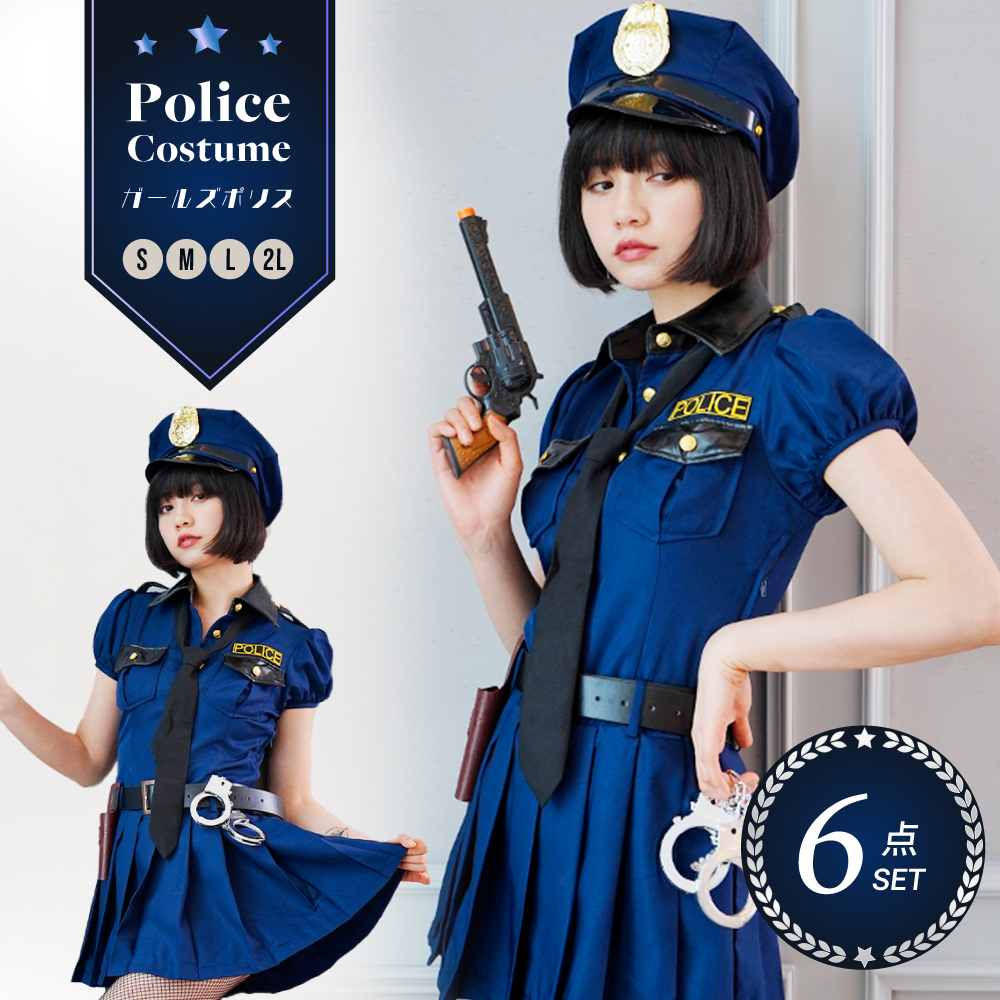 ハロウィン コスプレ ガールズポリス(ファビュラスポリス) コスプレ ポリス ミニスカポリス 警察 警官 衣装 シャツ スカート 帽子 手錠 仮装  衣装 コス