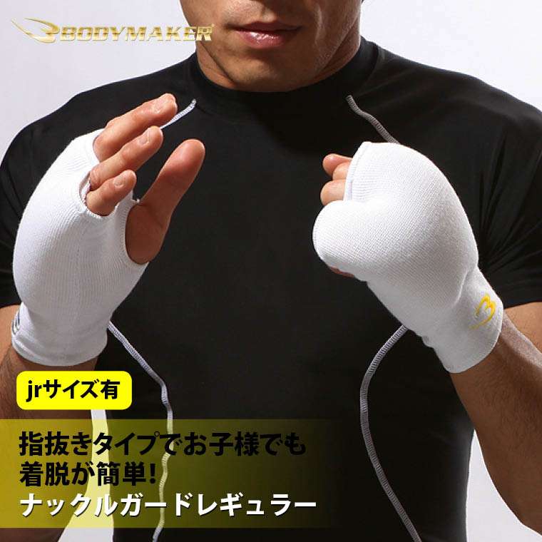 空手サポーター2点セット(手・足用)レギュラー BODYMAKER ボディメーカー 格闘技 空手 ふくらはぎ キッズ アキレス腱 サポート サポーター パンチ 関連画像1