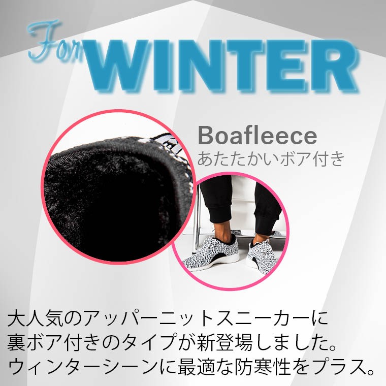 裏ボア付きアッパーニットスニーカー