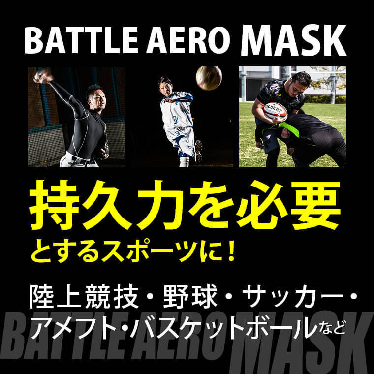 BATTLE AERO MASK BODYMAKER ボディメーカー 低酸素マスク 高地トレーニング マスク :TG265BK:BODYMAKER  Yahoo!店 - 通販 - Yahoo!ショッピング