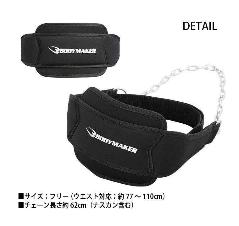 BODYMAKER（ボディメーカー） チン&ディッピングベルト2 BODYMAKER