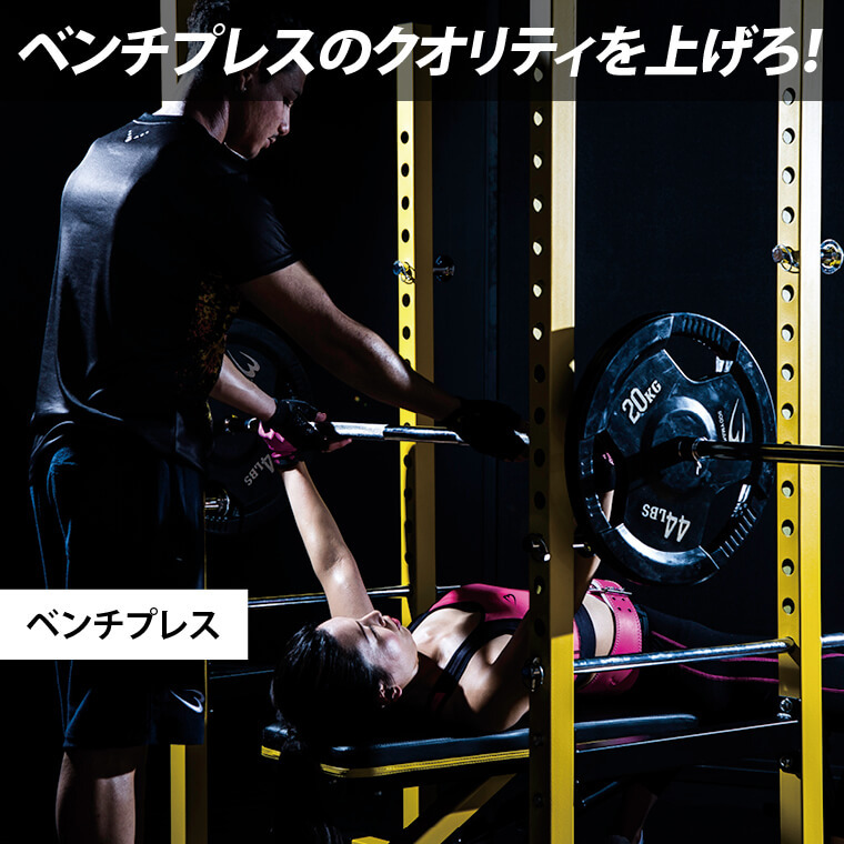 マルチパワーラックベンチプレス