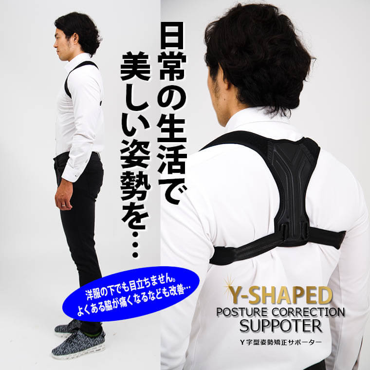 BODYMAKER Y字型姿勢矯正サポーター ボディメーカー 姿勢