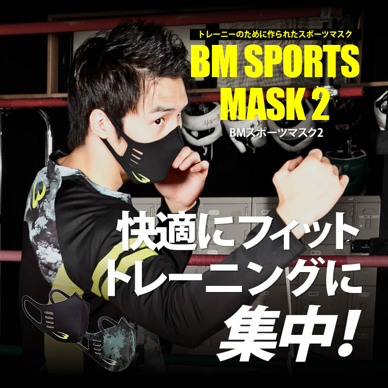 BMスポーツマスク2 BODYMAKER ボディメーカー スポーツマスク2 スポーツマスク メンズ マスク ブラック 洗える おしゃれ 男女兼用 息苦しくない 速乾｜bodymaker