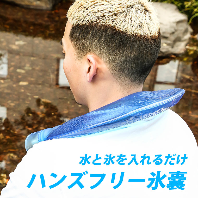 アイシングバッグ（湯たんぽ兼用） BODYMAKER ボディメーカー アイシングバッグ ネッククーラー 氷嚢 氷のう アイシング アイスバッグ 【90日保証】 |  | 01