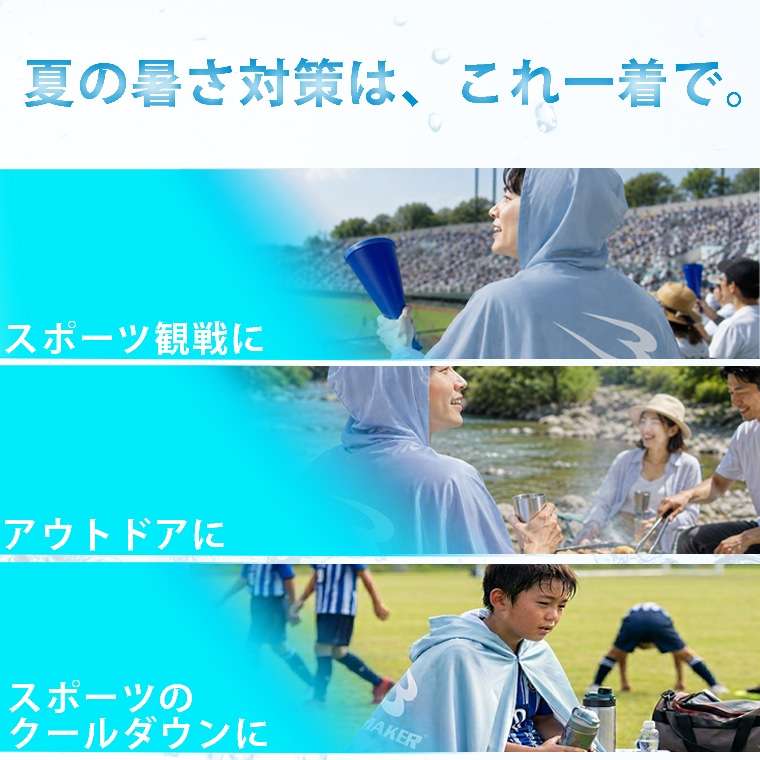 クールポンチョ BODYMAKER ボディメーカー AI072 クールポンチョ ポンチョ クールダウン 汗対策 紫外線対策 トレーニング アウトドア レジャー | BODYMAKER | 05