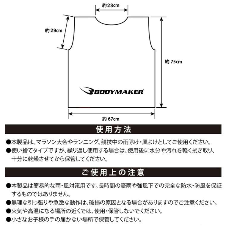 ランニングポンチョ BODYMAKER ボディメーカー AU016ランニング ポンチョ 雨 風 よけ 防風 防雨 防水 マラソン | BODYMAKER | 01