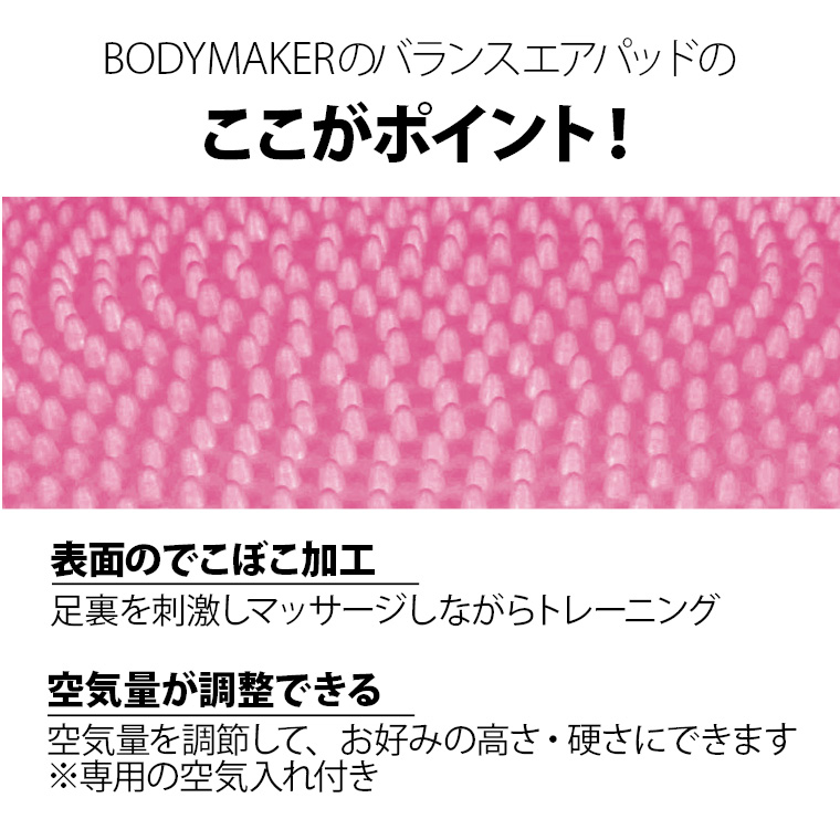 BODYMAKER（ボディメーカー） バランスエアーパッド バランス ディスク