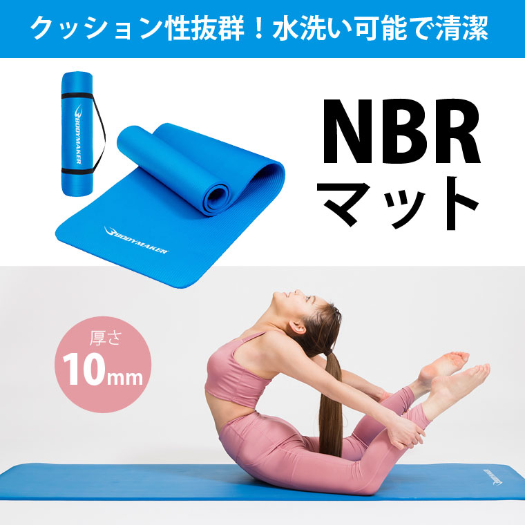 BODYMAKER（ボディメーカー） NBRマット ブルー 10mm 持ち運び バンド