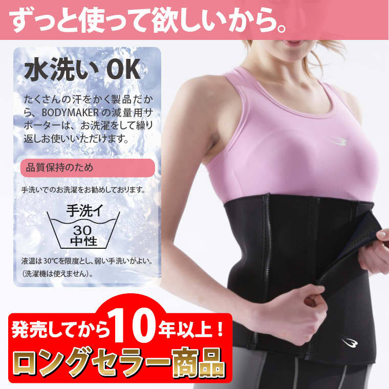 BODYMAKER（ボディメーカー） 減量用ウエストベルト(ファスナー
