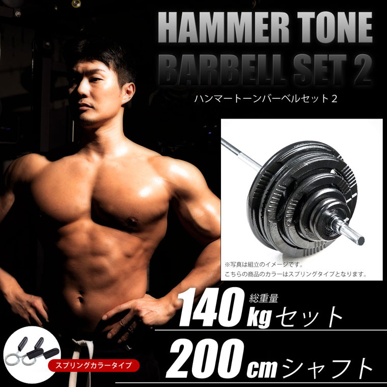 楽天市場】 BODYMAKER ボディメーカー ハンマートーンバーベル 140kg