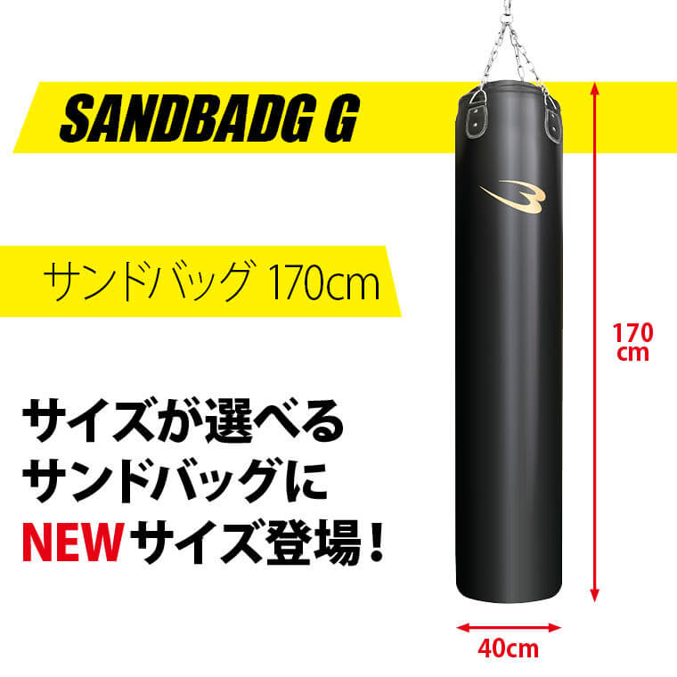 BODYMAKER（ボディメーカー） サンドバッグG 170cm ブラック×イエロー
