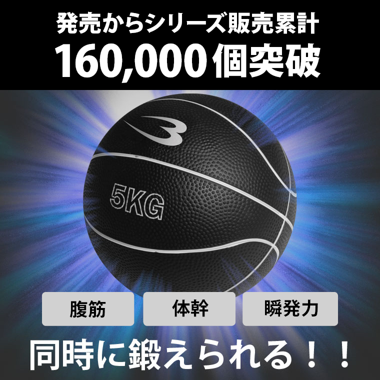 メディシンボール 5kg BODYMAKER ボディメーカー 腹筋 インナーマッスル バスケットボール ボールトレーニング ボクシング 体幹トレーニング 【90日保証】 関連画像2