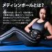 メディシンボール 5kg BODYMAKER ボディメーカー 腹筋 インナーマッスル バスケットボール ボールトレーニング ボクシング 体幹トレーニング 【90日保証】 関連画像3