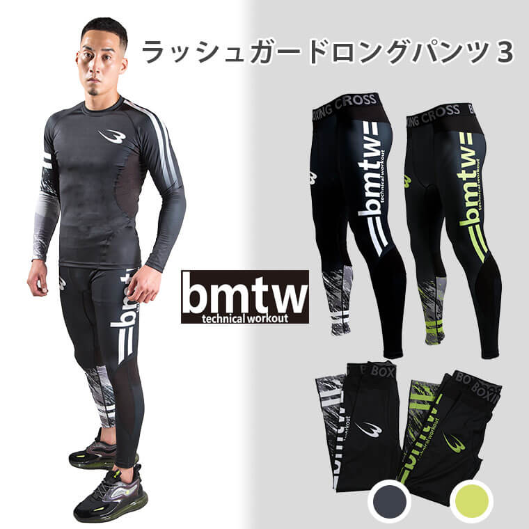 人気の雑貨がズラリ！bmtw ラッシュガードロングパンツ3 BODYMAKER ボディメーカー ロングパンツ 長ズボン インナー コンプレッションウェア スポーツウェア 伸縮性 着圧 吸汗