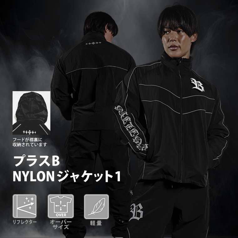 プラスB NYLONジャケットセットアップ1 2XL ブラック BODYMAKER ボディメーカー プラスB ナイロン トレーニング ジャケット パーカー ウォームアップ | BODYMAKER