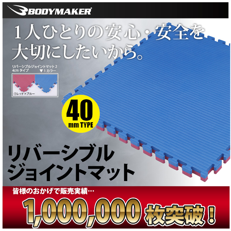 BODYMAKER リバーシブルジョイントマット 4cm 24枚組 ボディ