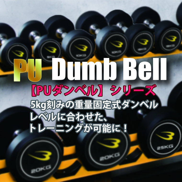 BODYMAKER（ボディメーカー） 床に傷がつきにくい PUダンベル 40kg