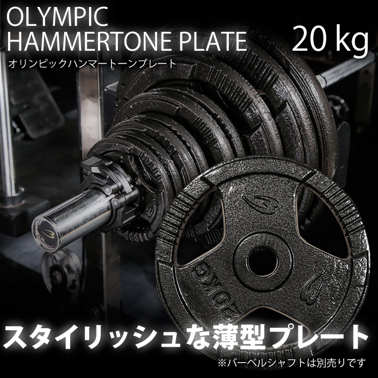 オリンピックプレート 20kgの商品一覧 通販 - Yahoo!ショッピング