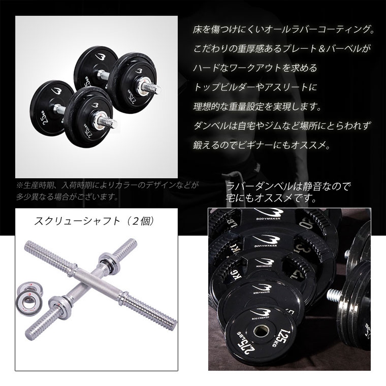 BODYMAKER(ボディメーカー)ラバーダンベルNR 30kgセット ダンベル バーベル ベンチプレス 筋トレ トレーニング器具 可変式ダンベル  プレート 【90日保証】 : pr003dst30 : BODYMAKER Yahoo!店 - 通販 - Yahoo!ショッピング