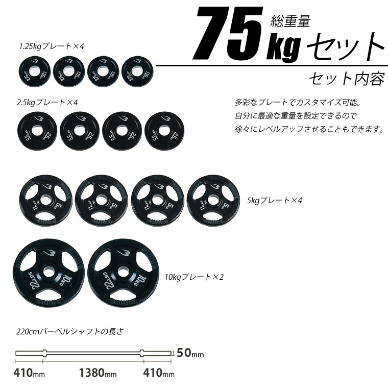 工場直送 オリンピックバーベルセット75kg BODYMAKER ボディメーカー