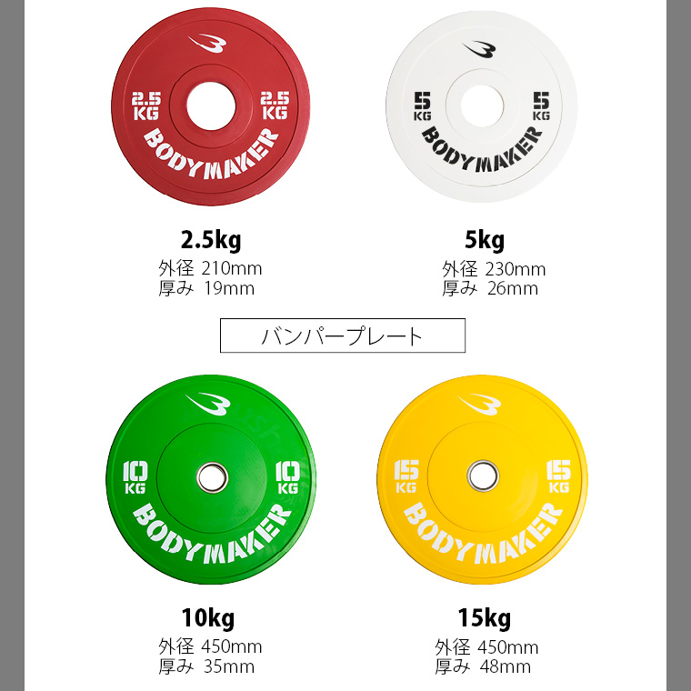 BODYMAKER（ボディメーカー） オリンピックカラープレート1.5kg「2枚