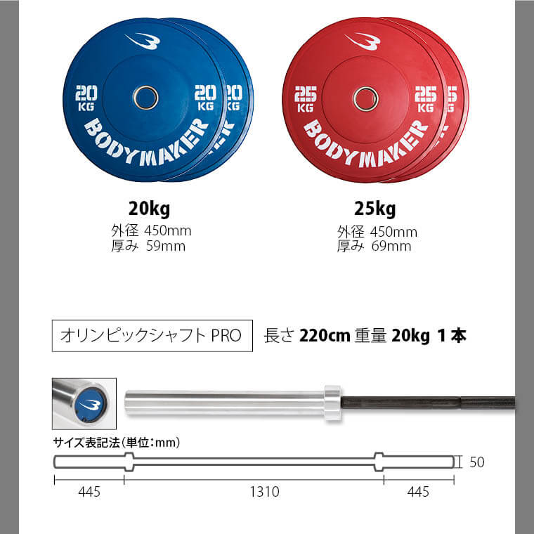 オリンピックカラープレートバーベルセット 187.5KG BODYMAKER