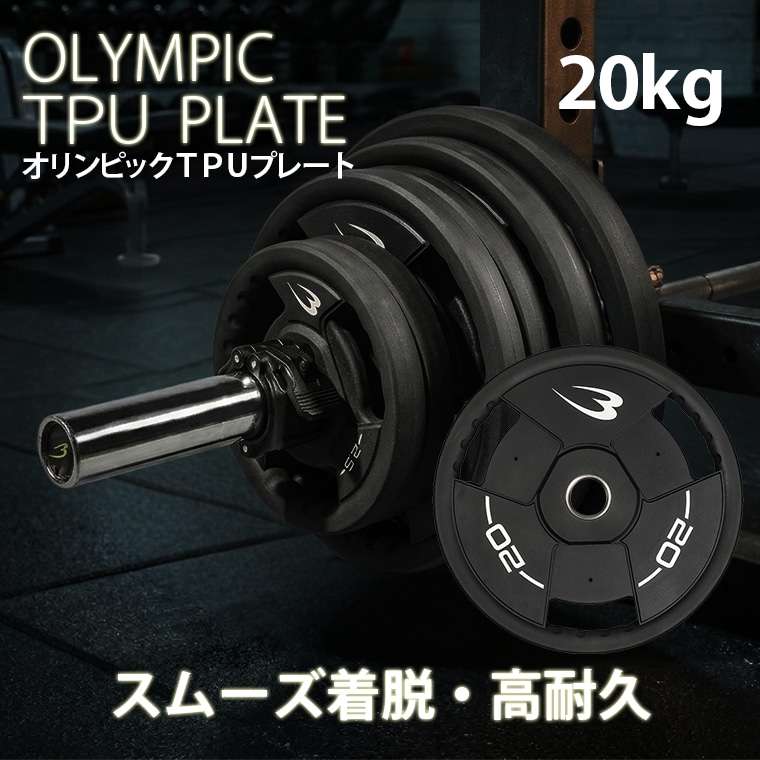 ボディメーカー オリンピックプレート20kg バーベル オリンピック