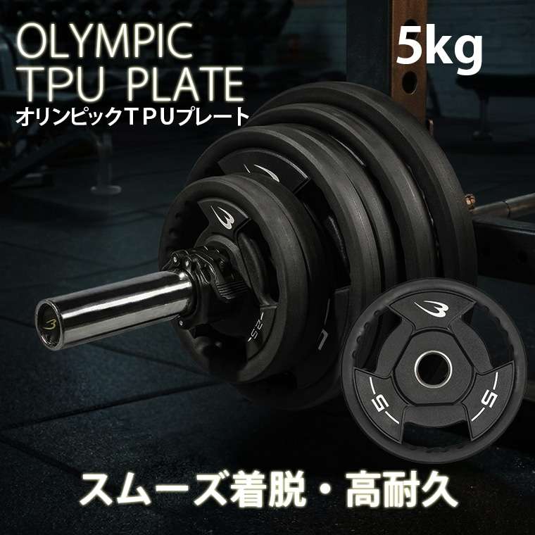 オリンピックTPUプレート5kg BODYMAKER ボディメーカー PR012500 オリンピックTPUプレート5kg オリンピック プレート トレーニング | BODYMAKER | 01