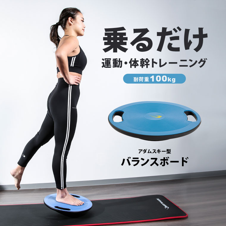 BODYMAKER アダムスキー型バランスボード ボディメーカー