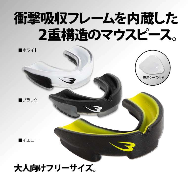 マウスピースシングル BODYMAKER ボディメーカー 格闘技 空手 ボクシング キックボクシング 総合格闘技 練習 道場 マウスピース 関連画像1