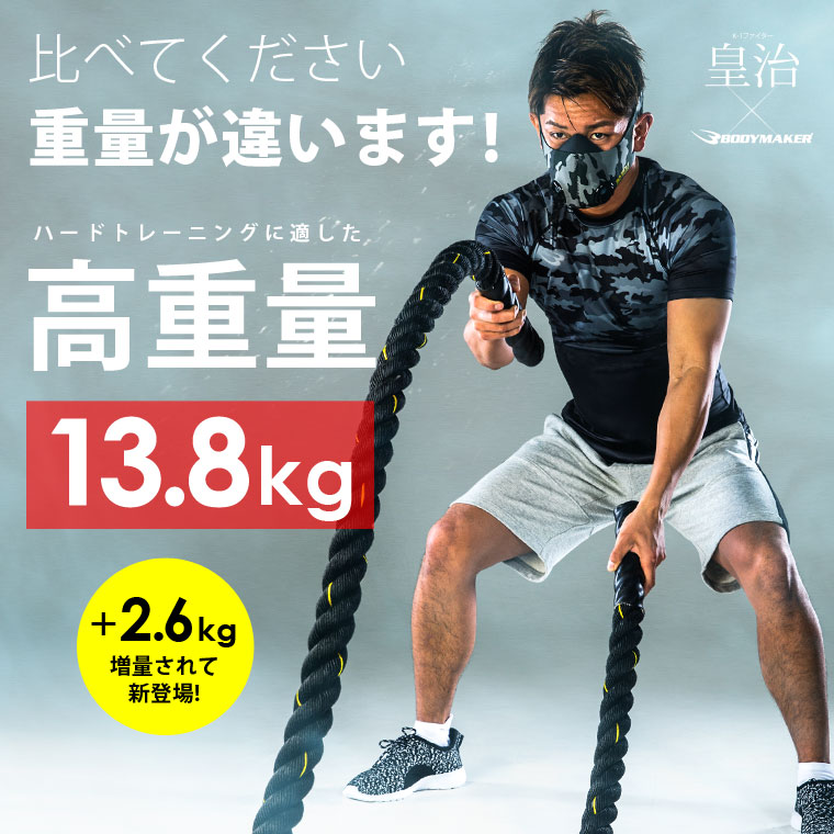 BODYMAKER bmtwトレーニングロープ 9m 直径50mm ボディメーカー 