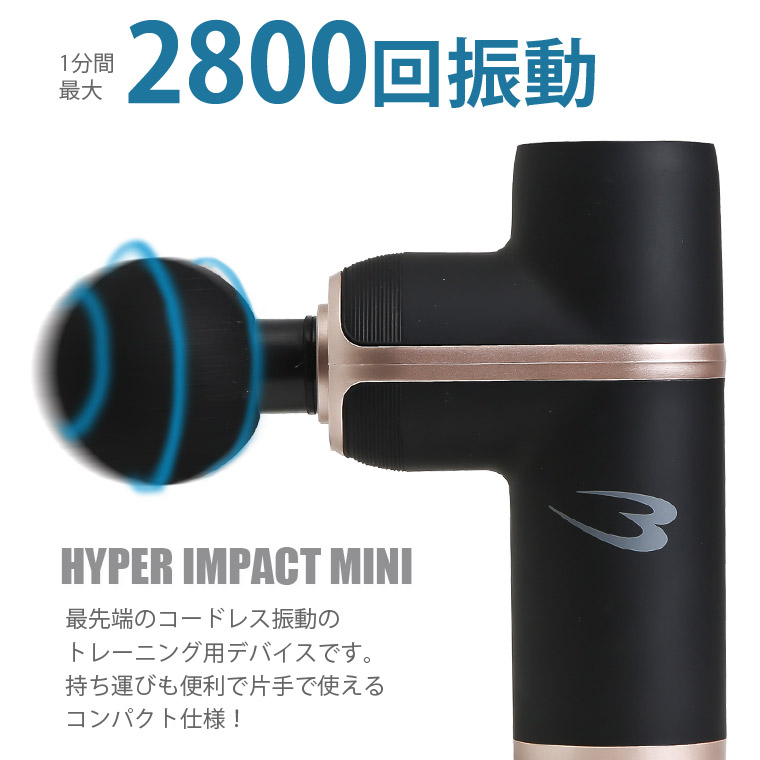 HYPER IMPACT mini ブラック 2個セット BODYMAKER ボディメーカー リラックス 軽量 小型 健康グッズ 全身ケア 筋膜 筋肉 プレゼント ギフト 【90日保証】