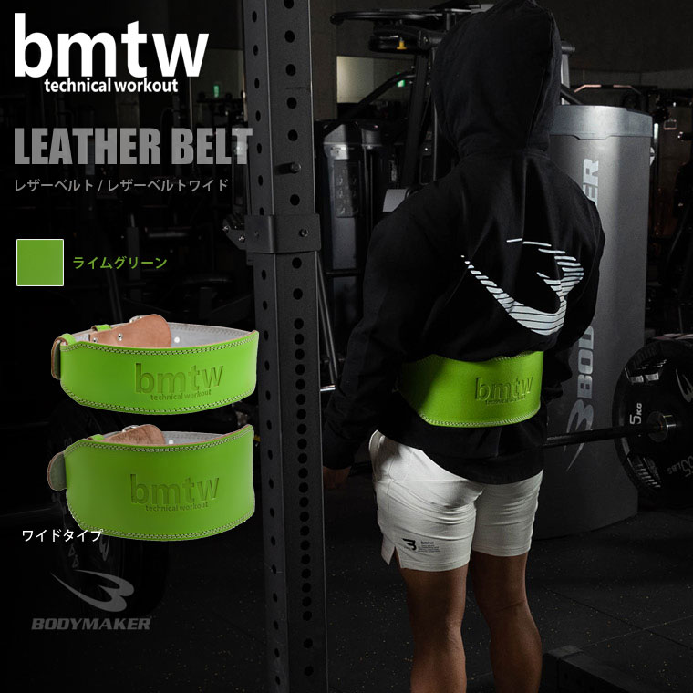 bmtw レザーベルト BODYMAKER ボディメーカー 筋トレ 腹筋 腹圧 重量挙げ 筋肉 ジム スクワット デッドリフト ダンベル バーベル ウエイトトレーニング