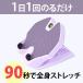 NEWストレッチボード BODYMAKER ボディメーカー ストレッチボード アキレス腱ストレッチ ストレッチ 9段階調節 手軽 前屈 足首柔軟ボード 【90日保証】 関連画像1