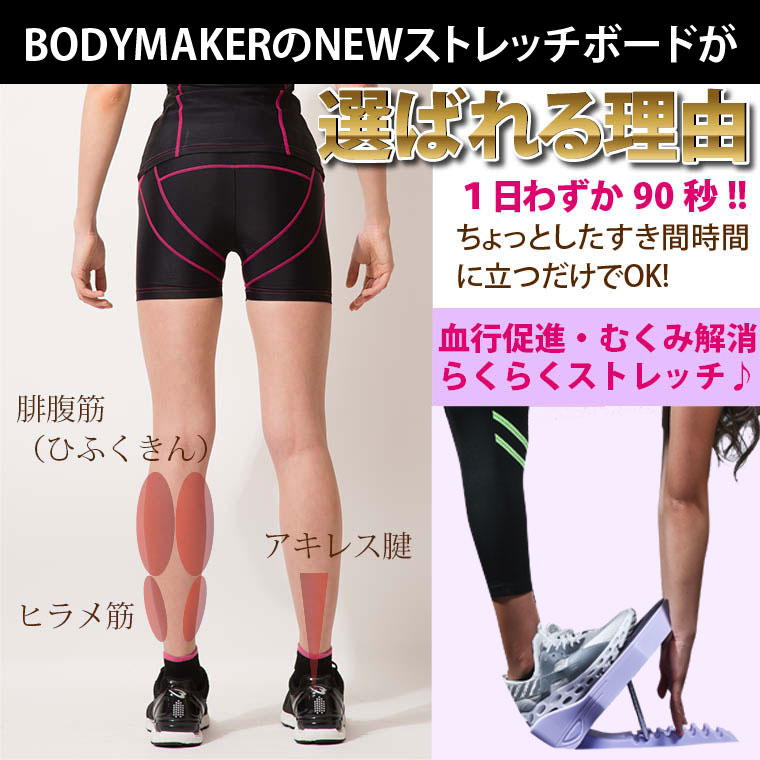 NEWストレッチボード BODYMAKER ボディメーカー ストレッチボード アキレス腱ストレッチ ストレッチ 9段階調節 手軽 前屈 足首柔軟ボード 【90日保証】 |  | 03