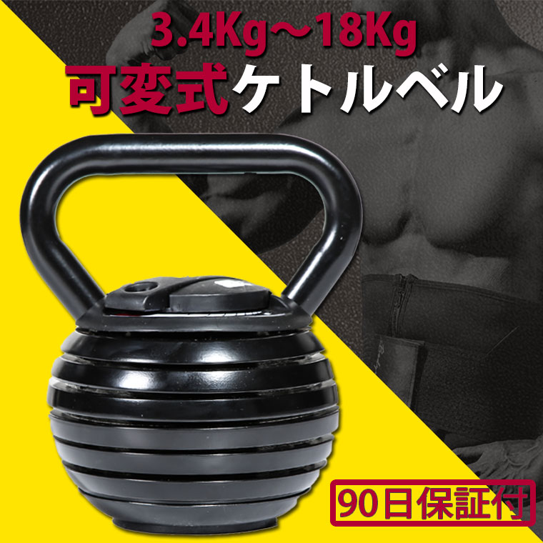 可変式ケトル 18KG 1個 BODYMAKER ボディメーカー 可変式ケトル ケトルベル 可変式 体幹 トレーニング プレート :TG450:BODYMAKER