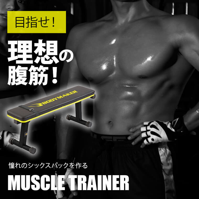 マッスルトレーナー3 トレーニングマットセット BODYMAKER ボディ