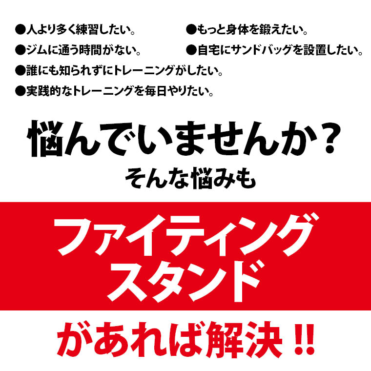 【90日保証】ファイティングスタンド4セット 60cm BODYMAKER ボディメーカー ジム ドラム 空手 サンドバッグ ボクシング キックボクシング トレーニング｜bodymaker｜04