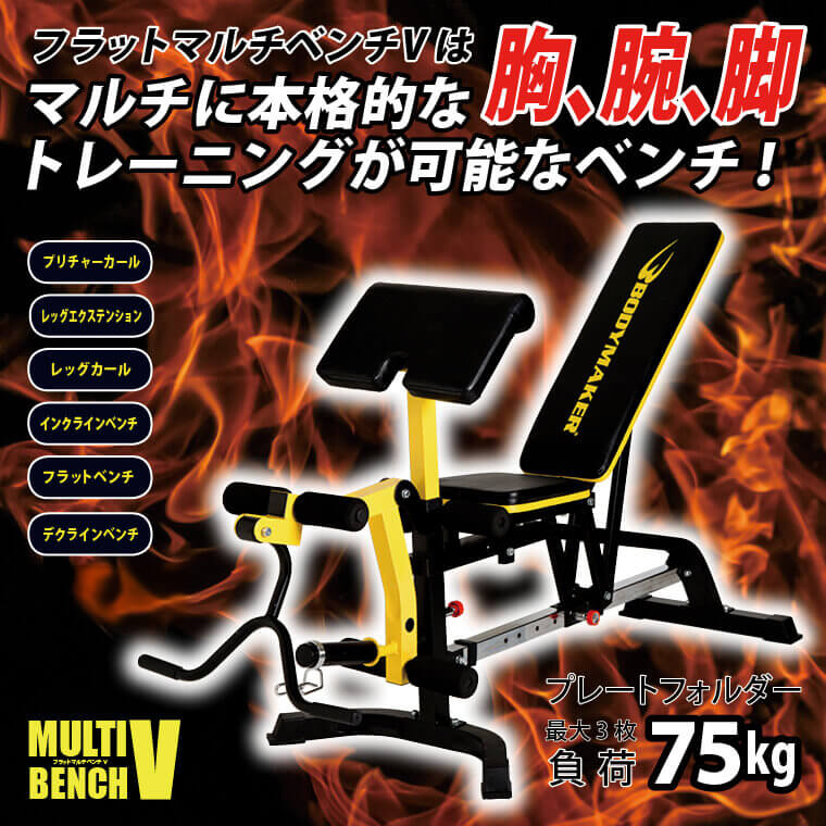 フラットマルチベンチ V トレーニングマットセット BODYMAKER ボディメーカー マット 床 保護 自宅 家トレ pvc 筋トレ 腹筋 広背筋 大胸筋 上腕二頭筋 |  | 01