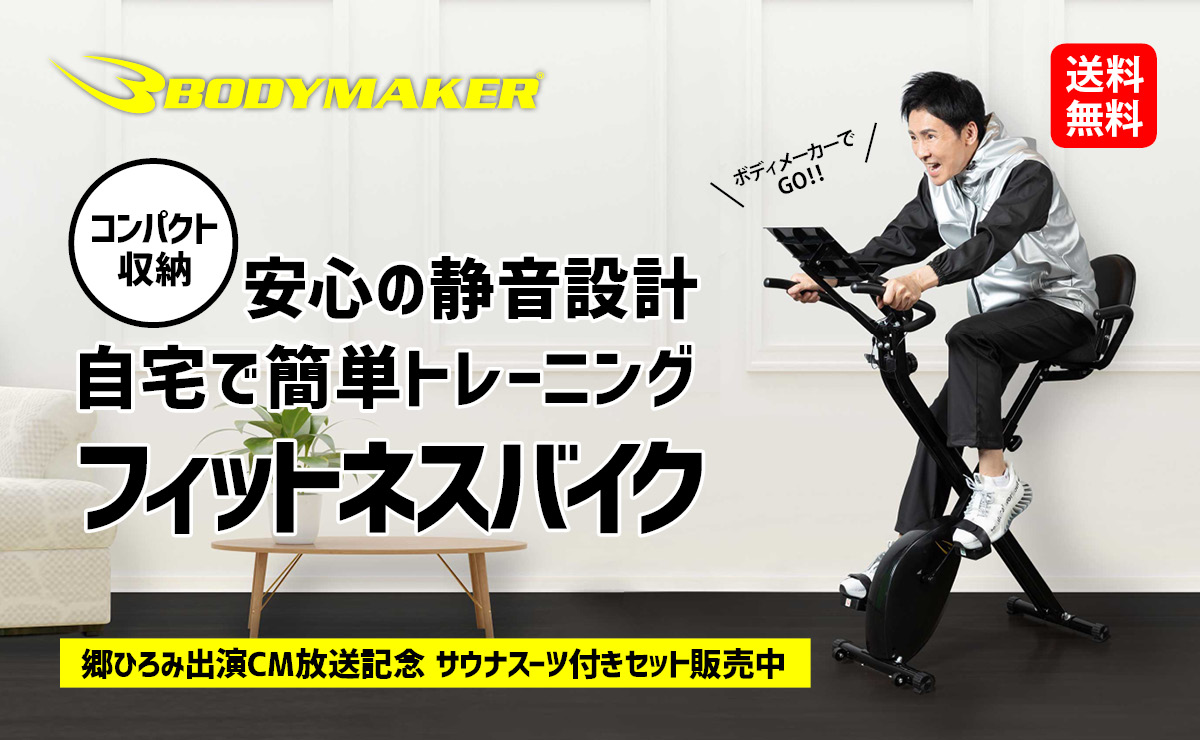 公式】BODYMAKER（ボディメーカー）Yahoo!店 スポーツ用品・トレーニング用品通販サイト
