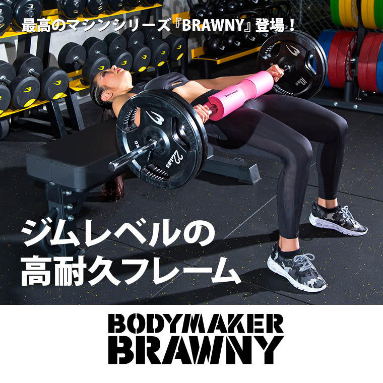 最高峰、ハイモデルフラットベンチ