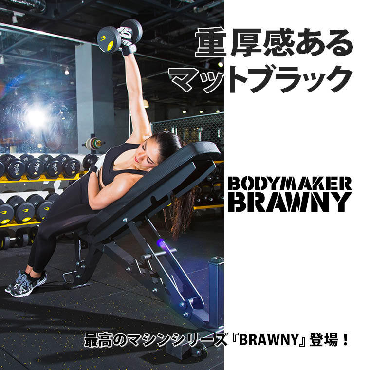 BODYMAKERトレーニングベンチ 45kgブラック 可変角度