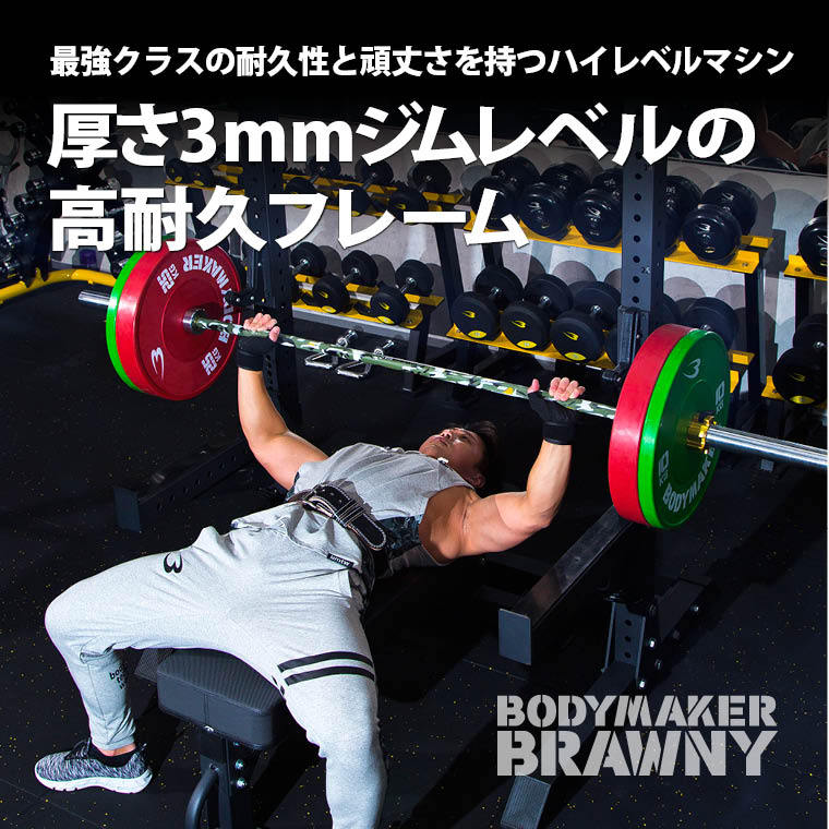 スクワットラック BR BODYMAKER ボディメーカー トレーニングマシン 背筋 胸筋 腹筋 インクライン :TM189:BODYMAKER  Yahoo!店 - 通販 - Yahoo!ショッピング